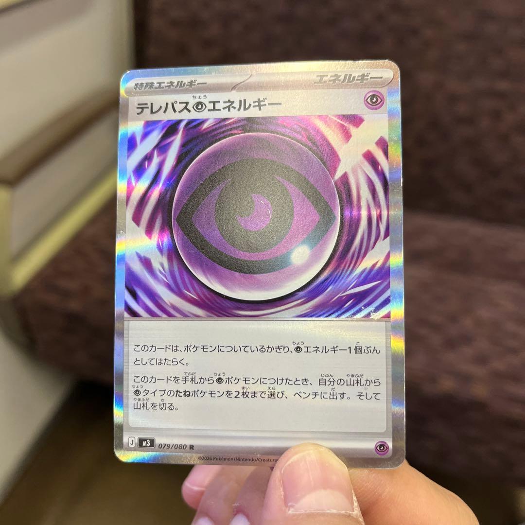 ポケモンカード　テレパスエネルギー SR