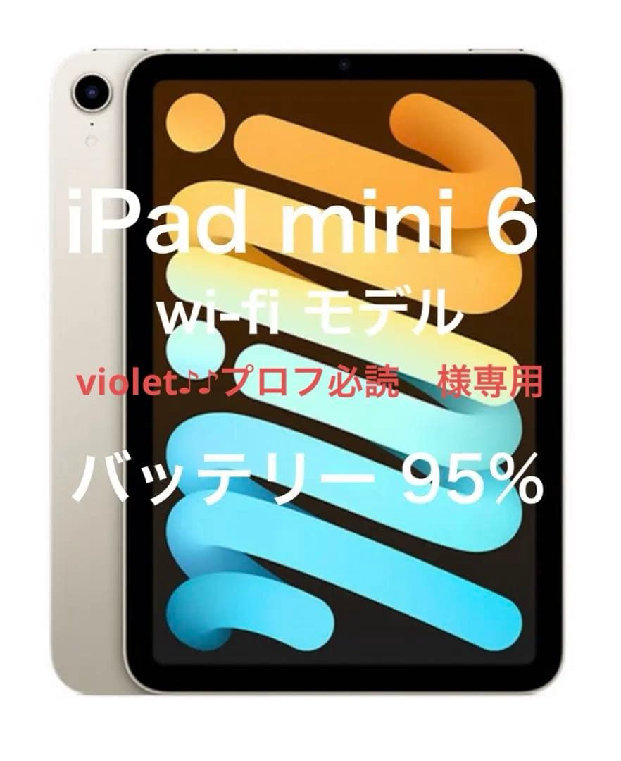 iPad mini 6 Wi-Fi wifi 第6世代　スターライト