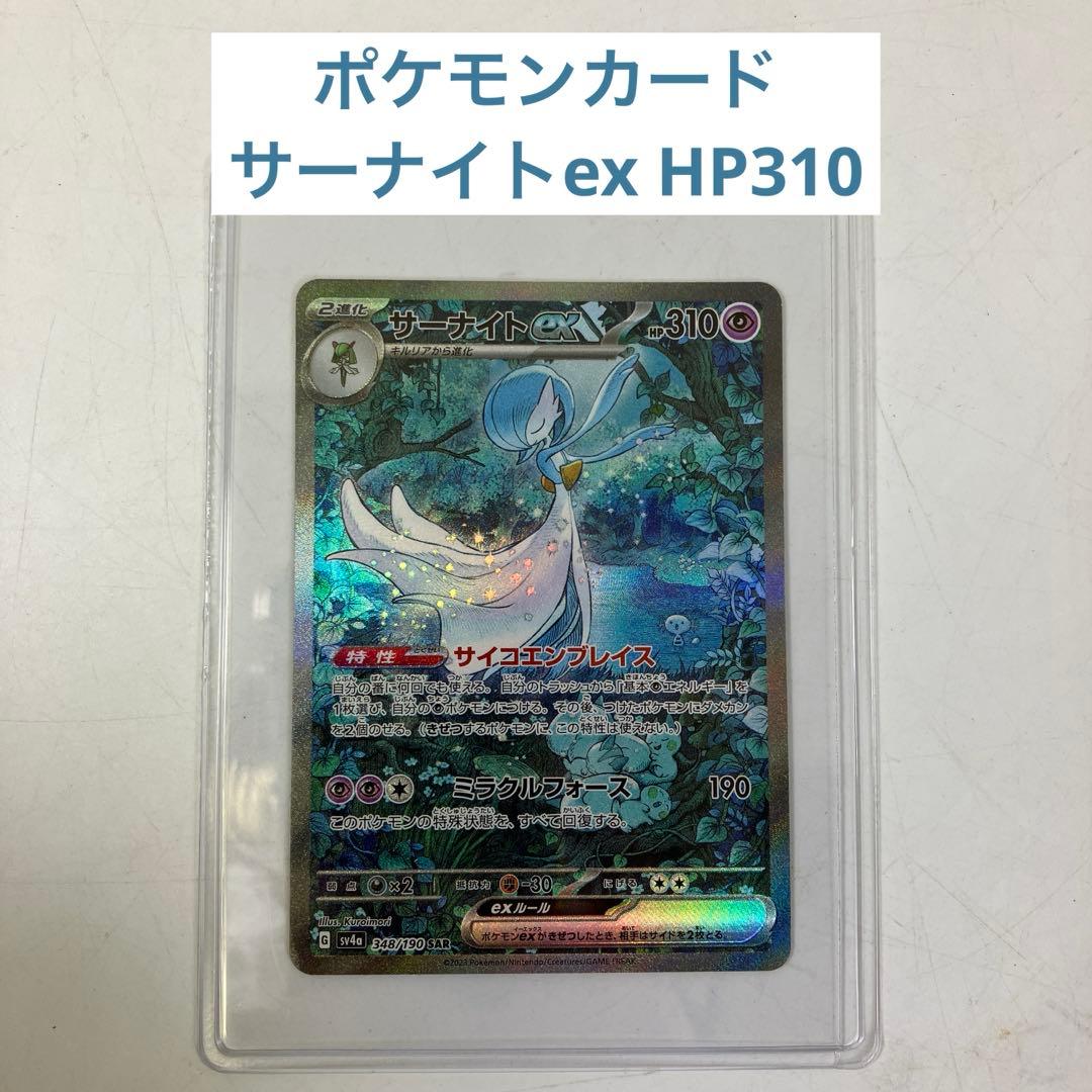 【美品中古】 ポケモンカード サーナイト ex HP310 サイコエンブレイス