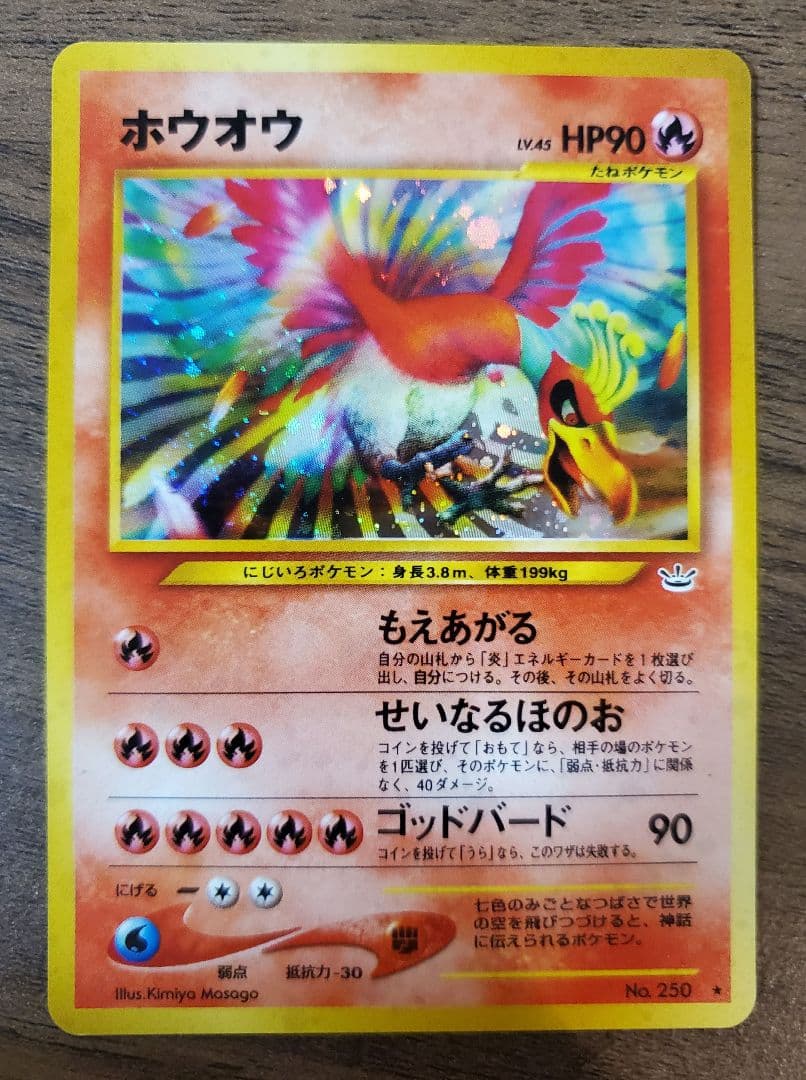 ポケカ ホウオウ 拡張パック第3弾 めざめる伝説