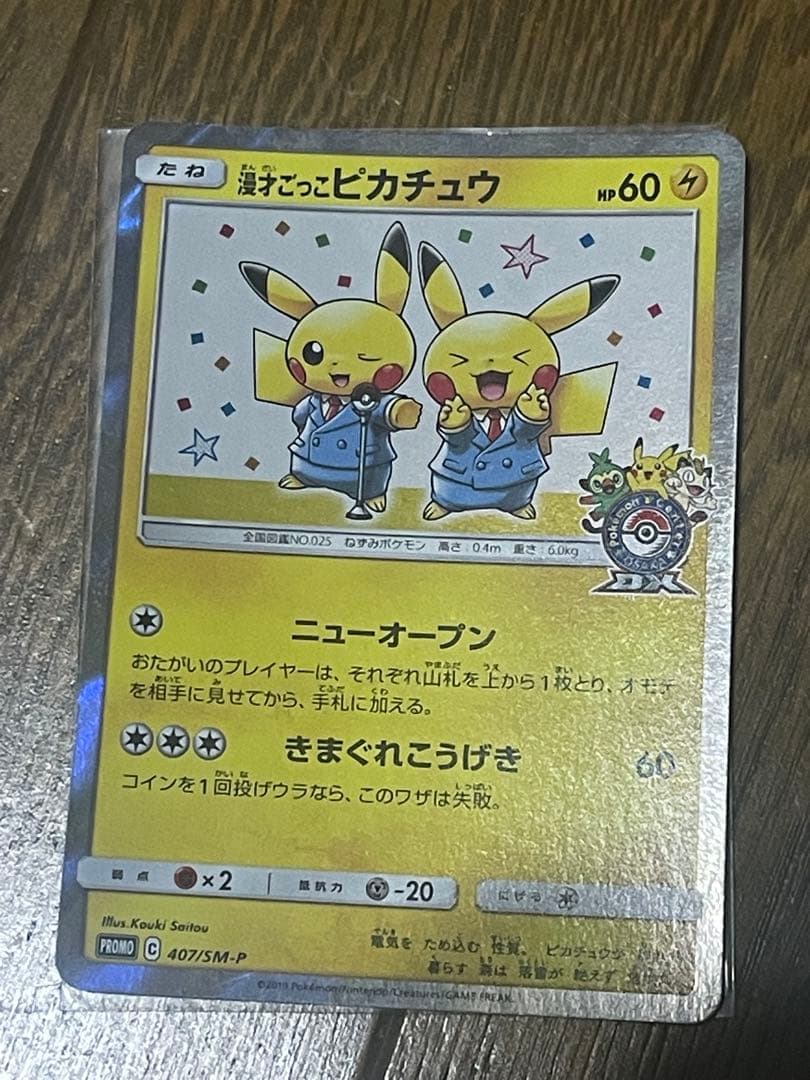 ぷ*ん様 漫才ごっこピカチュウ：ポケモンセンターオーサカDX オープン記念 おい