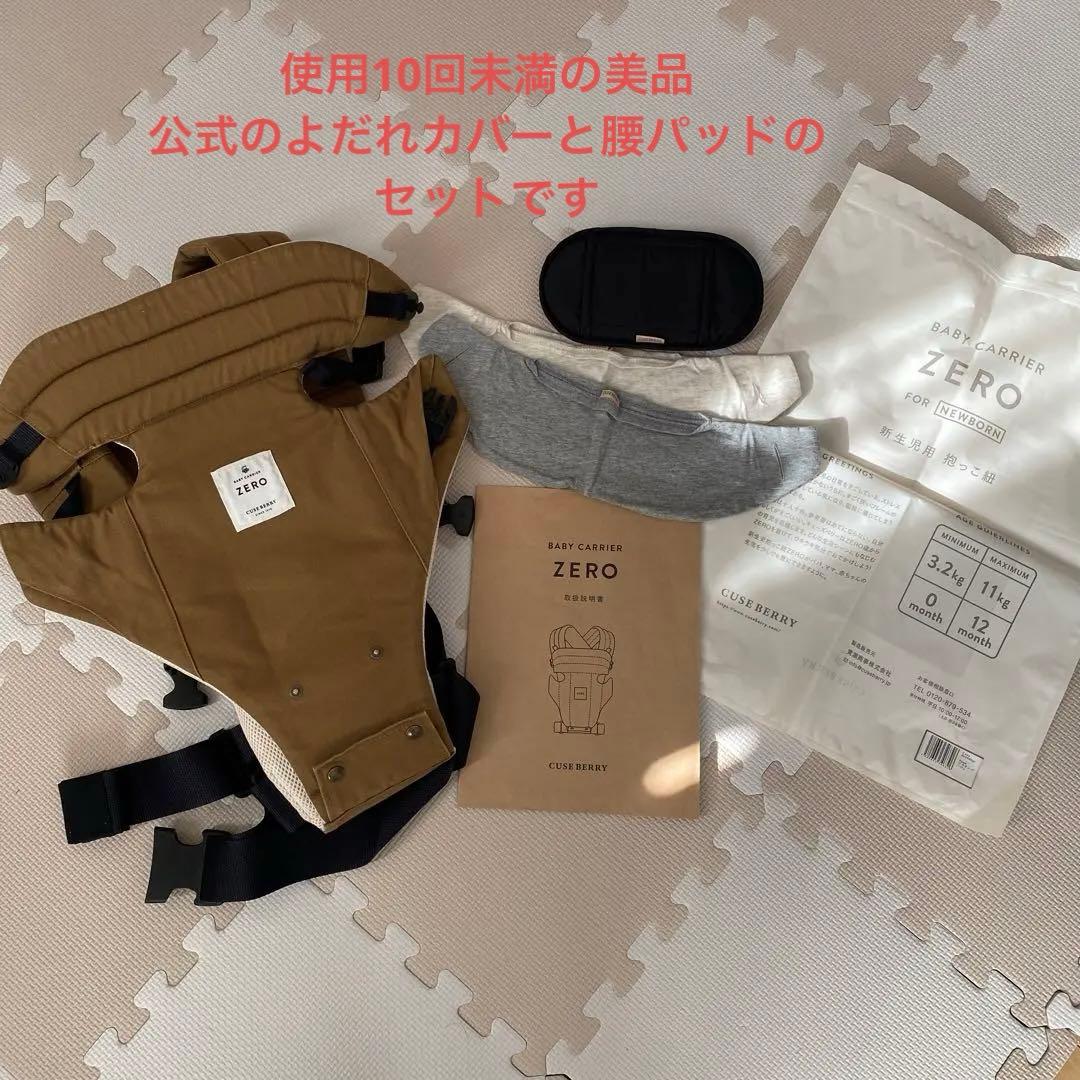 キューズベリー ZERO 抱っこ紐 ブラウン