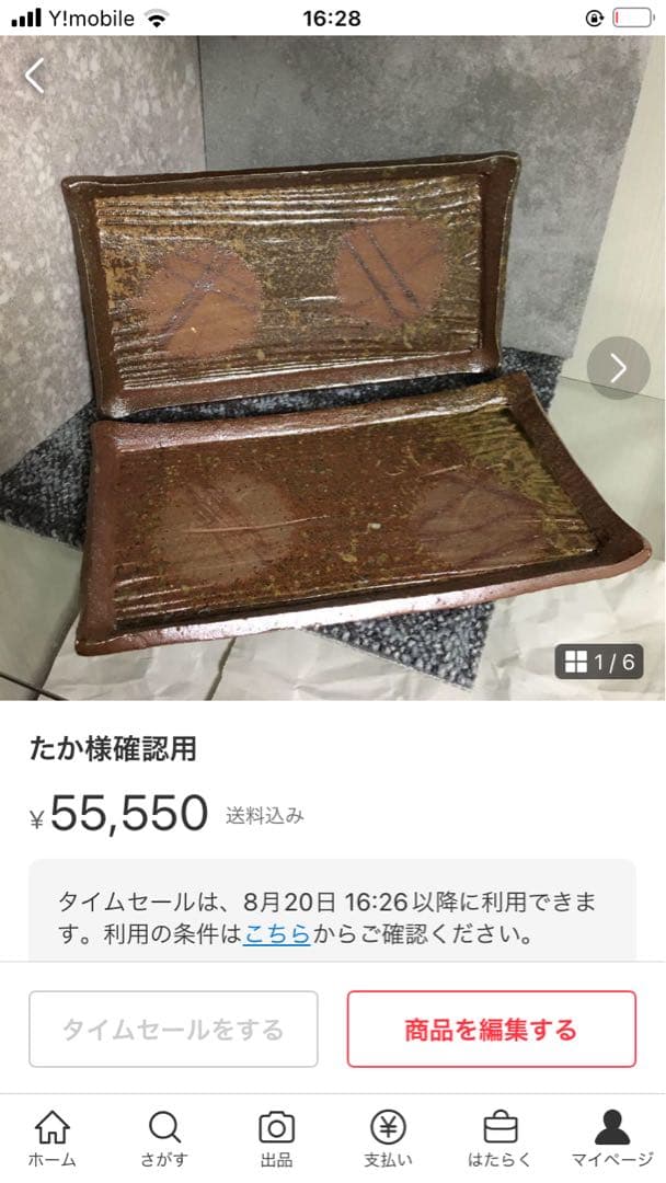 たか　備前焼　おまとめ2点セット