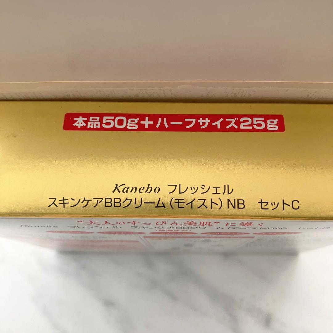 フレッシェル スキンケア BBクリームNB