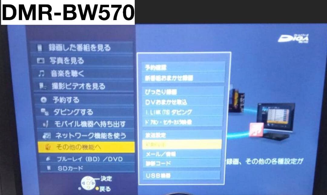 Panasonic DMR-BW570 ブルーレイレコーダー