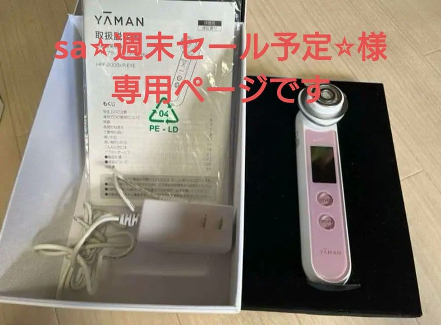 YA-MAN フォトプラス SAKURA eye+ 美顔器