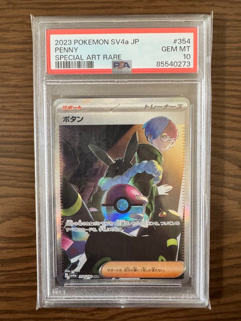 【PSA10】ボタン SAR