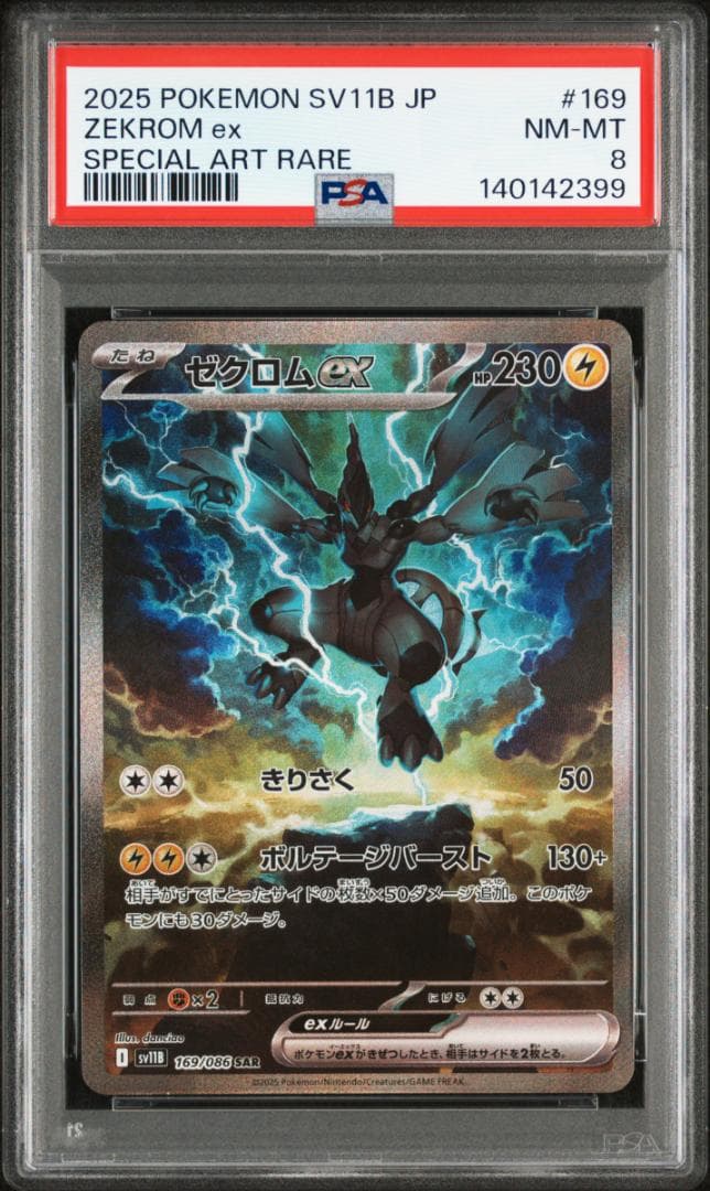 【PSA8】ゼクロムex SAR 169/086