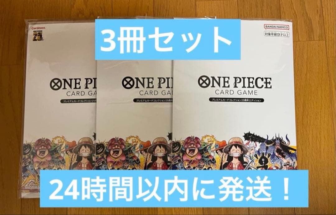 未開封　プレミアムカードコレクション　3冊