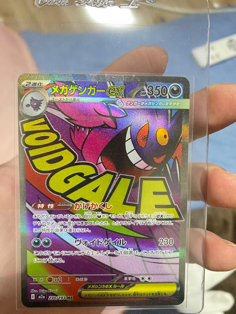 メガゲンガ－EX290/193 4枚