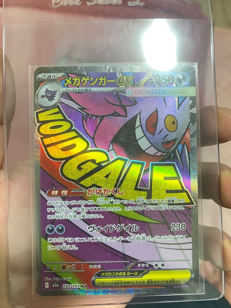 メガゲンガ－EX290/193 4枚