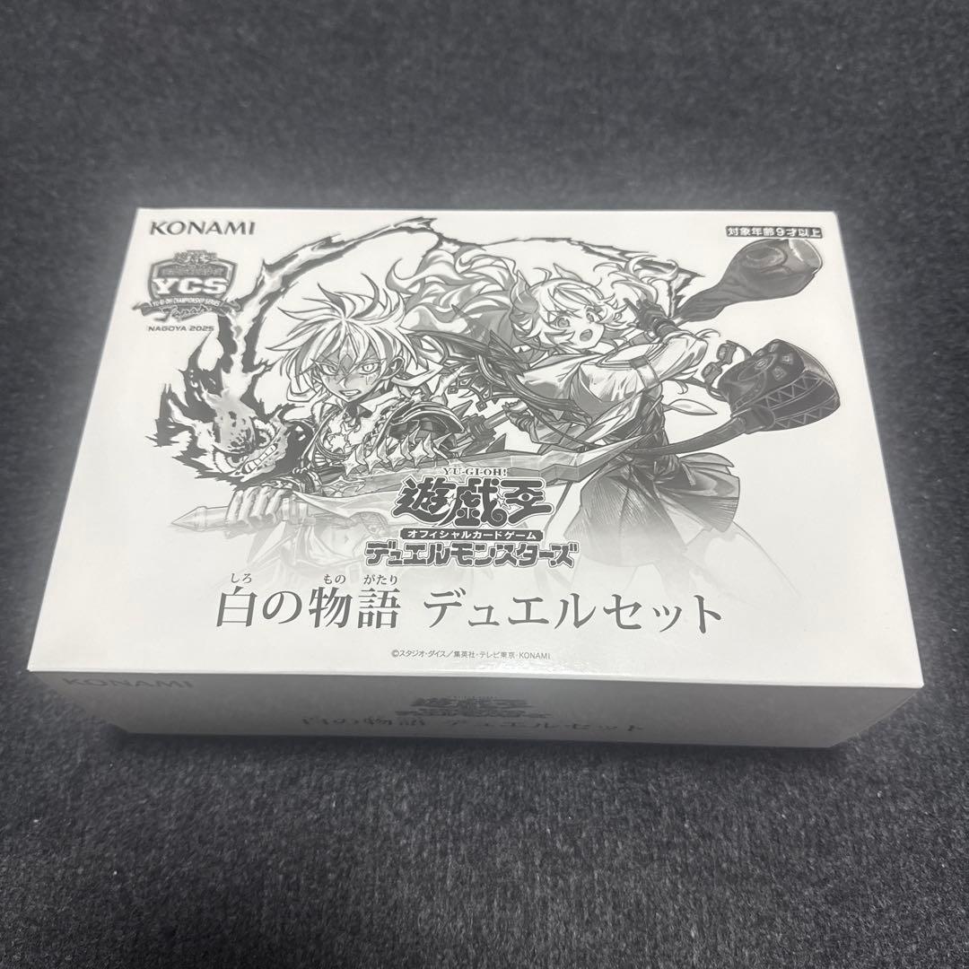 【遊戯王】白の物語　デュエルセット　YCSJ名古屋2025