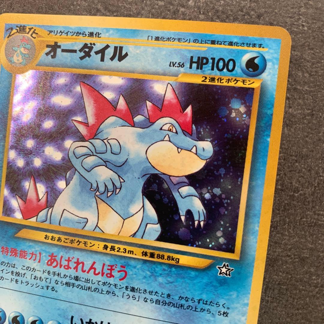 オーダイル ★ 拡張パック第1弾 金、銀、新世界へ…