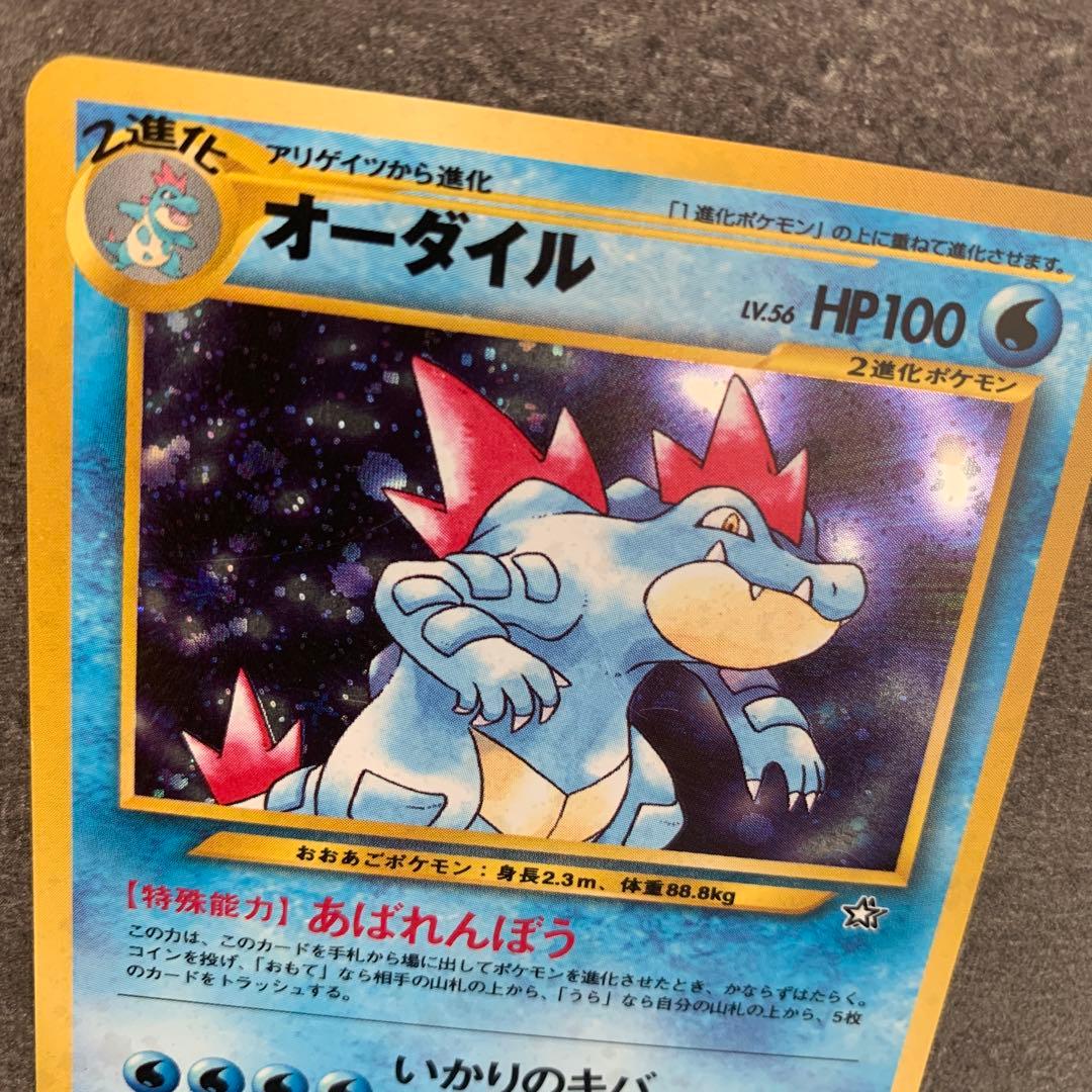 オーダイル ★ 拡張パック第1弾 金、銀、新世界へ…