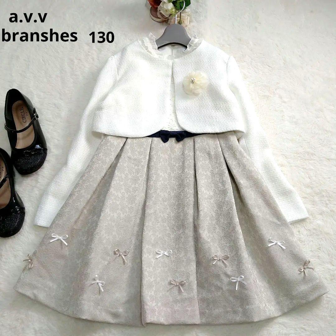 a.v.v　ワンピース　branshes　ボレロ　フォーマル　女の子　130