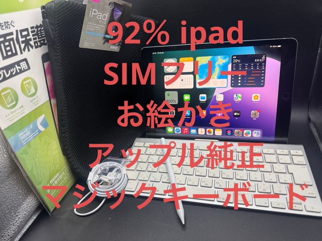 92%SIMフリーお絵かきipadOS26アップル純正マジックキーボードペンシル