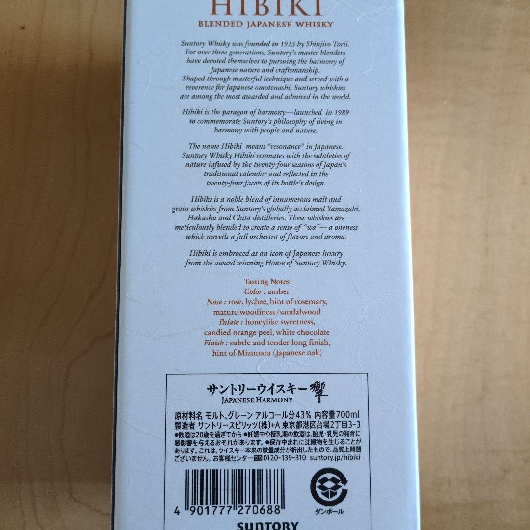 サントリーウィスキー響　ジャパニーズハーモニー未開封　箱付き3本
