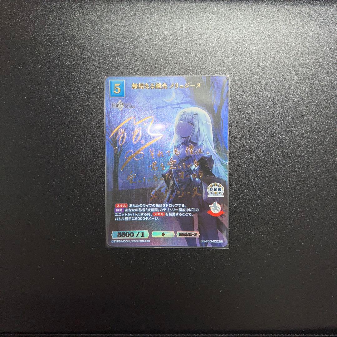 らすく　ビルディバイド　無垢なる湖光　メリュジーヌ　BR サイン