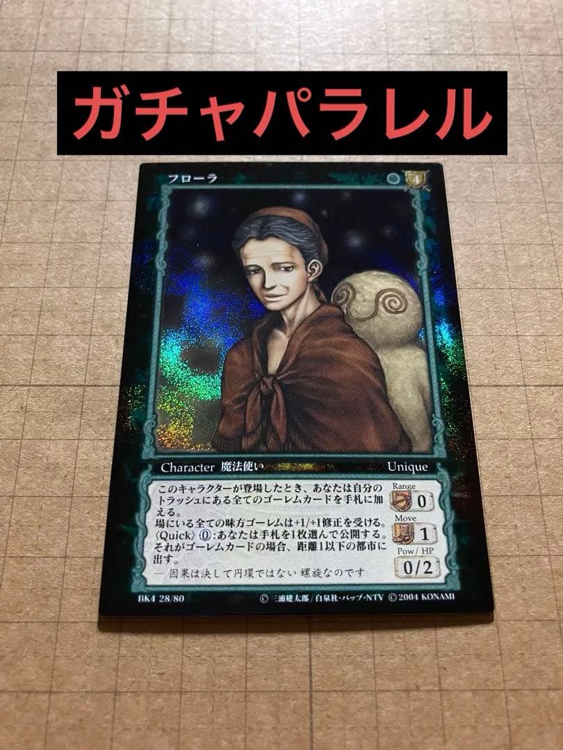 ガチャパラレル ベルセルク BERSERK TCG BK4 28/80 フローラ