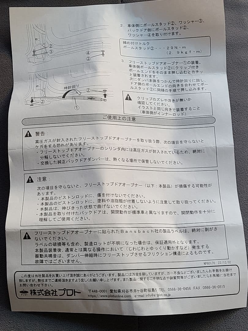 ネオプロト フリーストップドアオープナー ジムニー シエラ NP80170