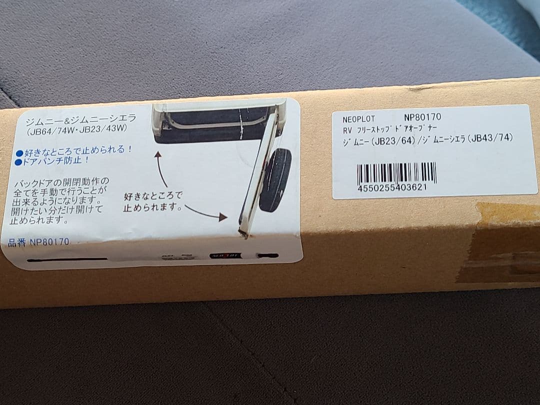 ネオプロト フリーストップドアオープナー ジムニー シエラ NP80170