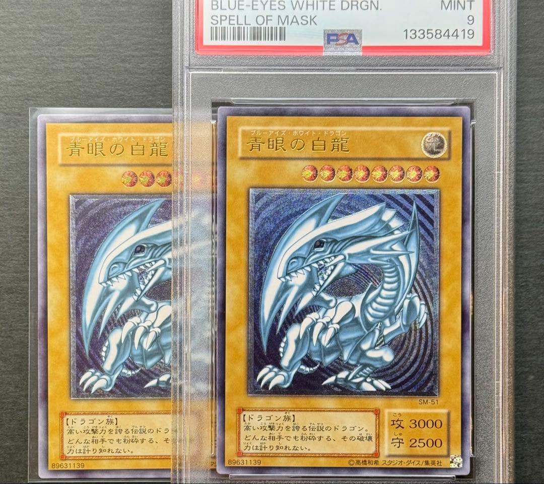 【濃青艶】PSA9 青眼の白龍 アルティメットレア / レリーフ 遊戯王