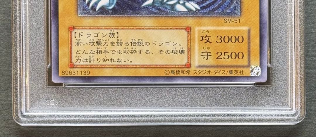 【濃青艶】PSA9 青眼の白龍 アルティメットレア / レリーフ 遊戯王