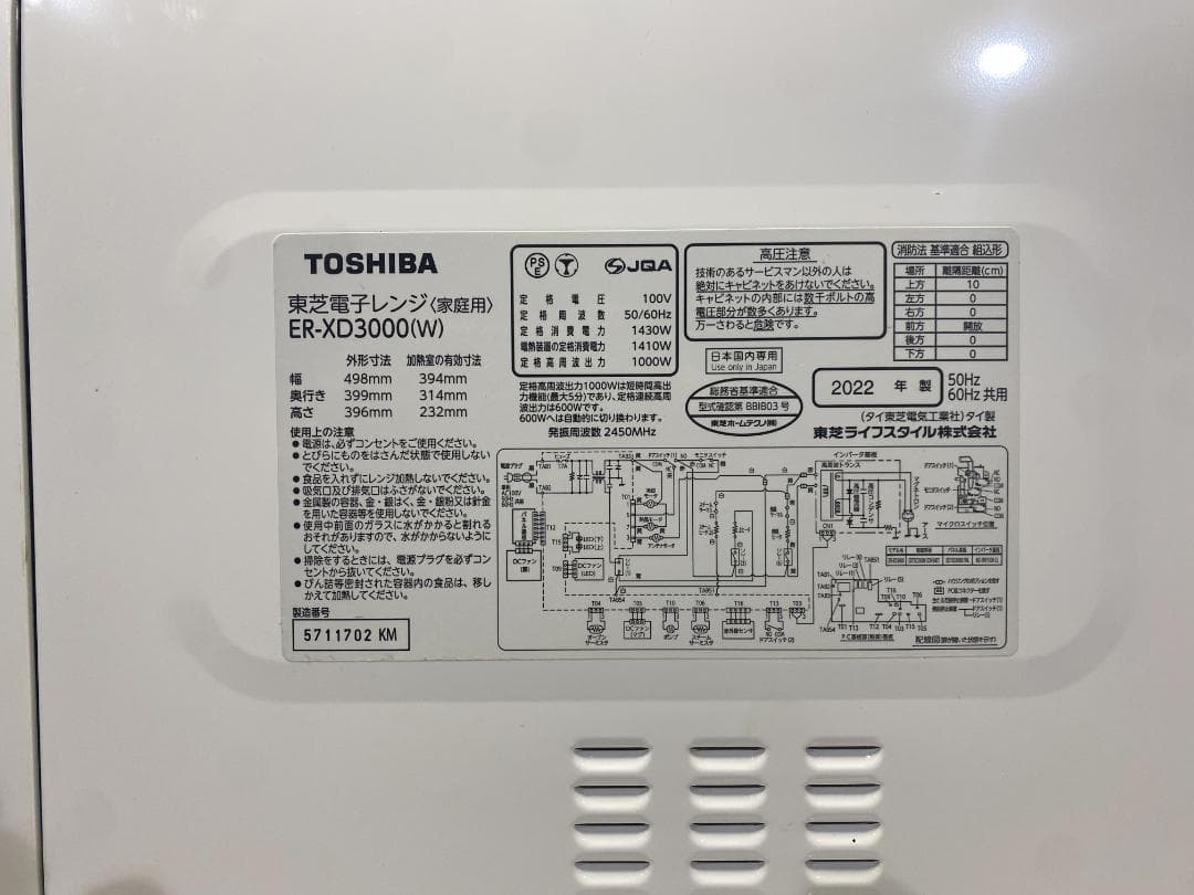 東芝 オーブンレンジ 石窯ドーム ER-XD3000（W） 2022年製