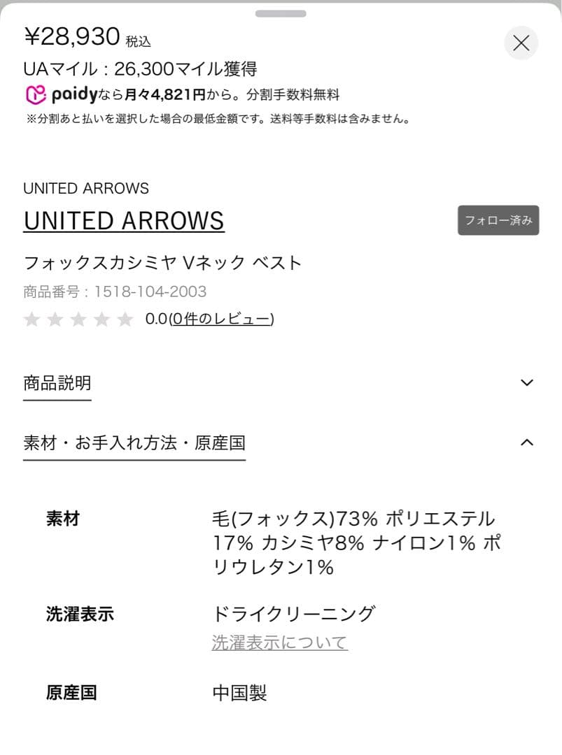 UNITED ARROWS フォックスカシミアVネックベスト
