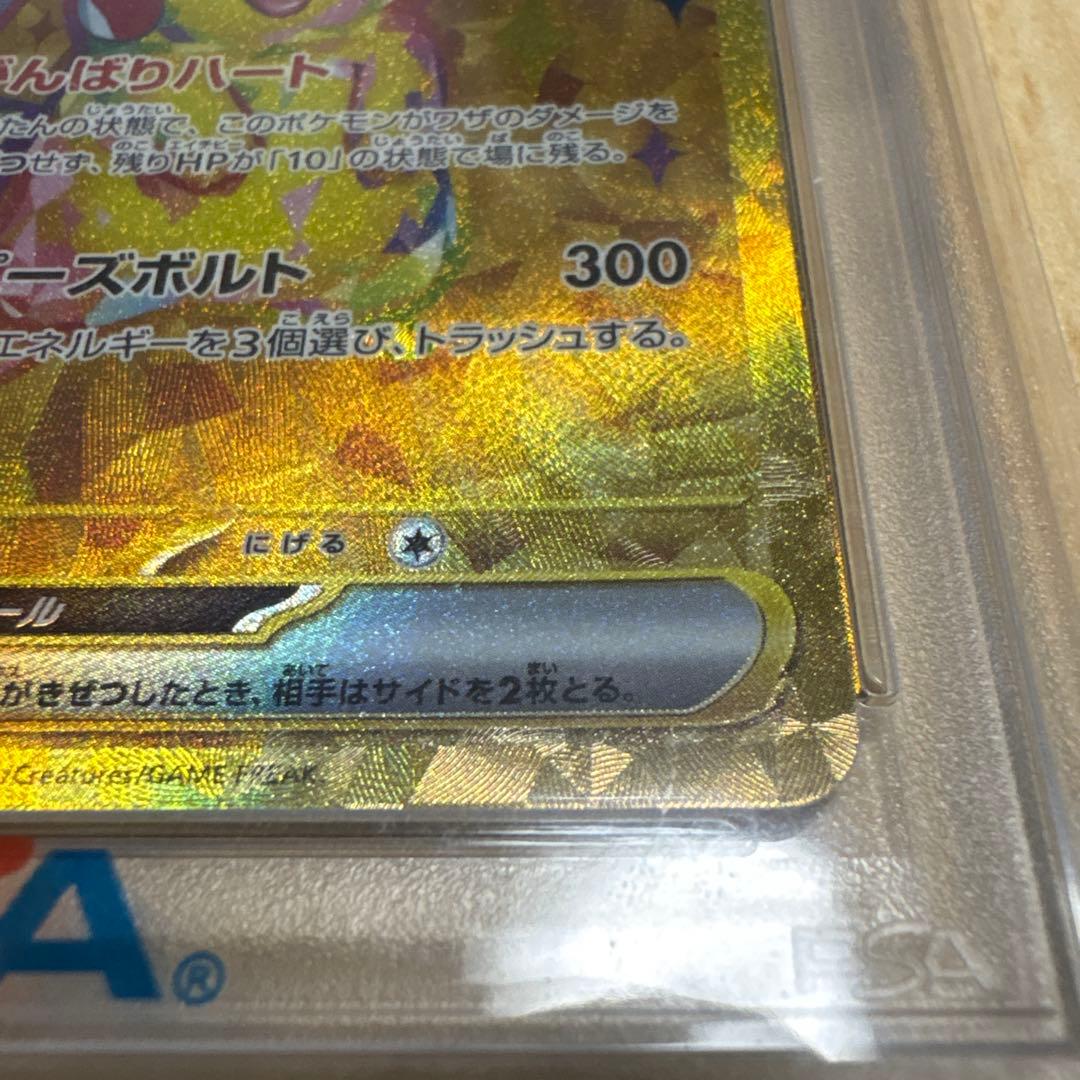 ピカチュウex UR PSA10 超電ブレイカー