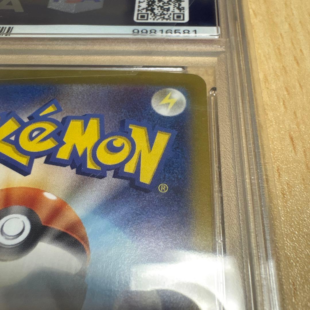 ピカチュウex UR PSA10 超電ブレイカー