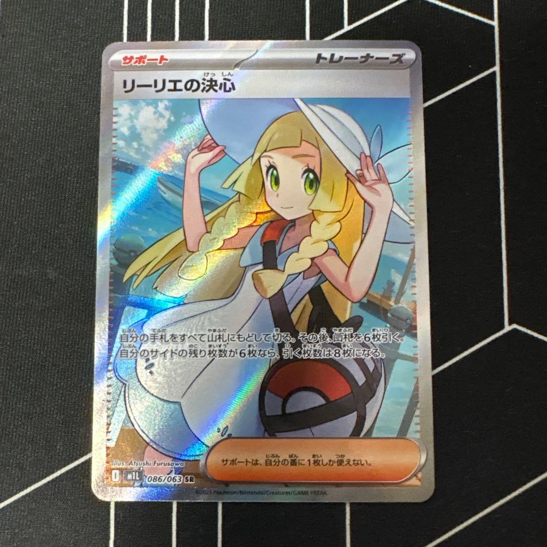 ポケモンカード リーリエの決心 086/053