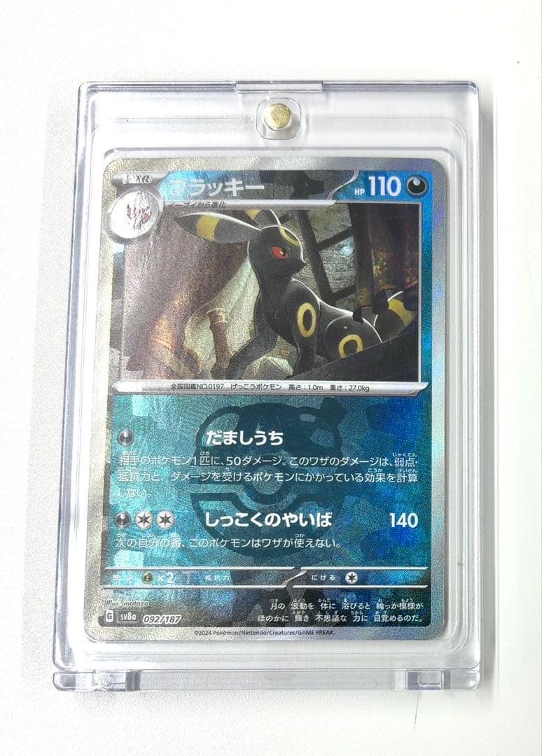 ブラッキー (マスターボールミラー)