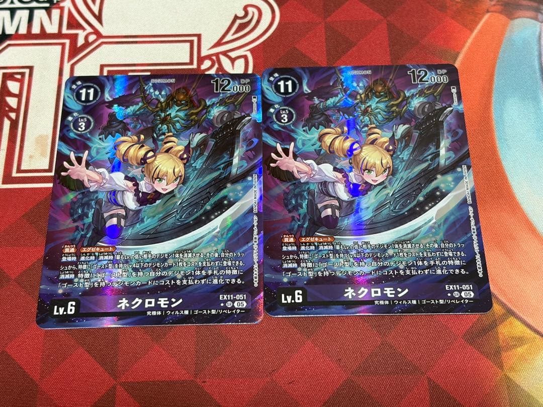 デジモンカード EX11 ネクロモン パラレル 2枚