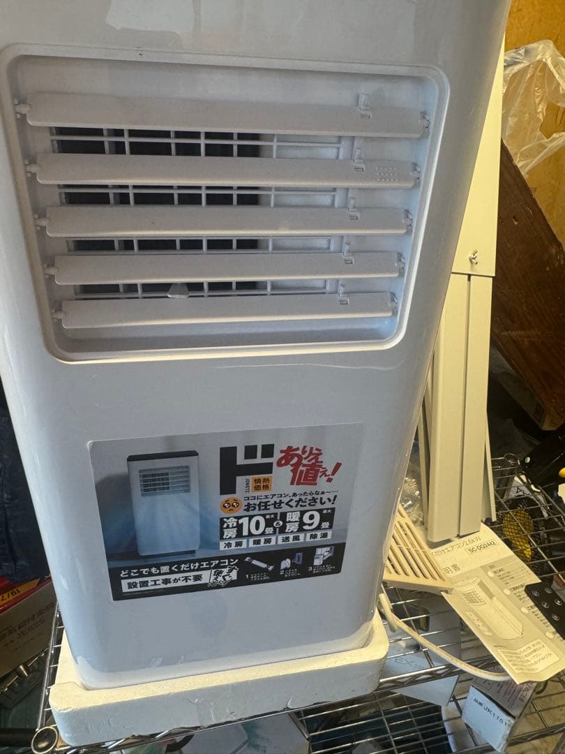 どこでも置くだけエアコン