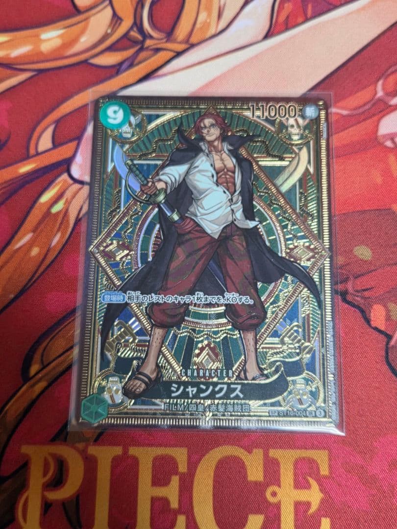 【美品】シャンクス SP(スペシャルカード)