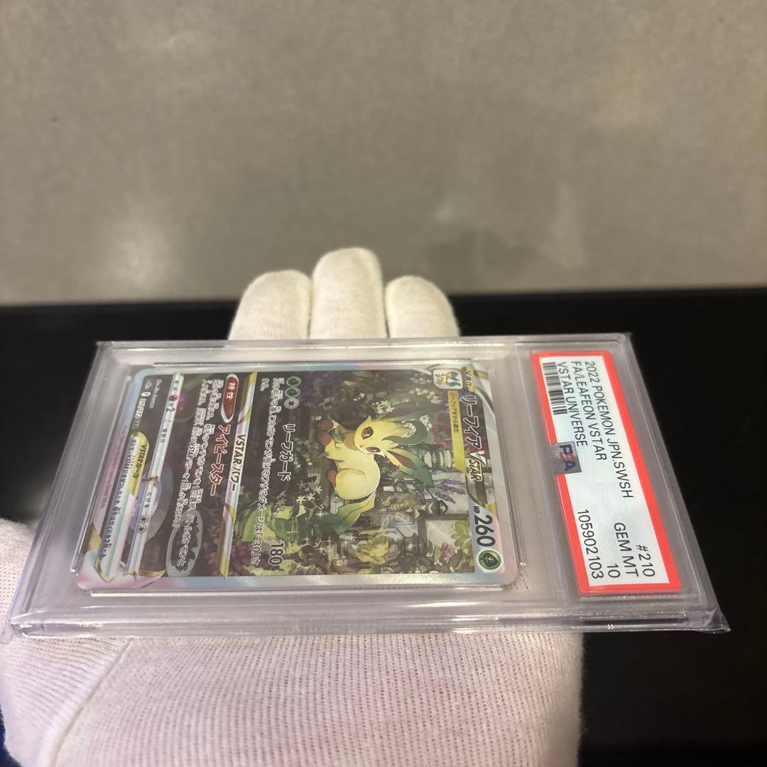 【PSA10】リーフィアVSTAR SAR VSTARユニバース 210/172