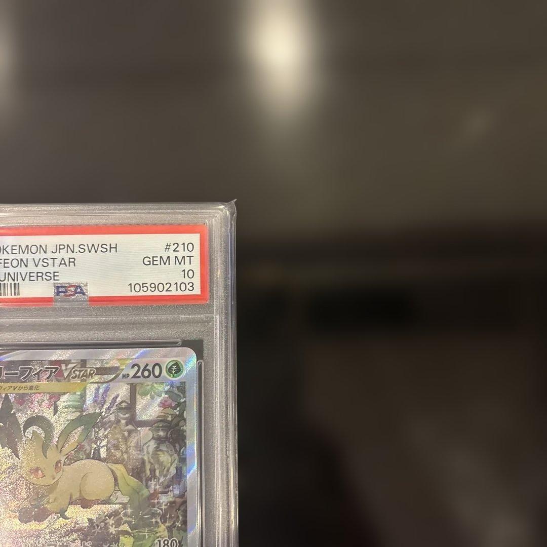 【PSA10】リーフィアVSTAR SAR VSTARユニバース 210/172