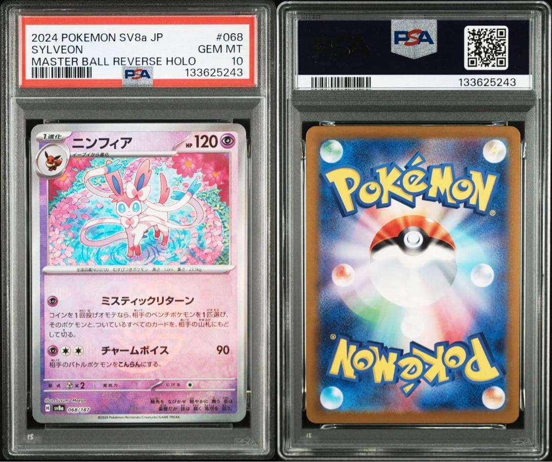 【PSA10 連番】テラスタルフェスex ブイズ マスターボールミラー 9枚