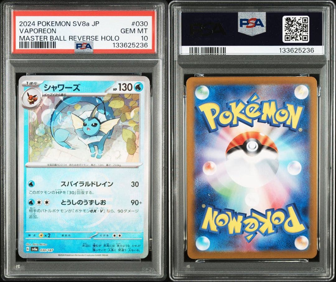 【PSA10 連番】テラスタルフェスex ブイズ マスターボールミラー 9枚