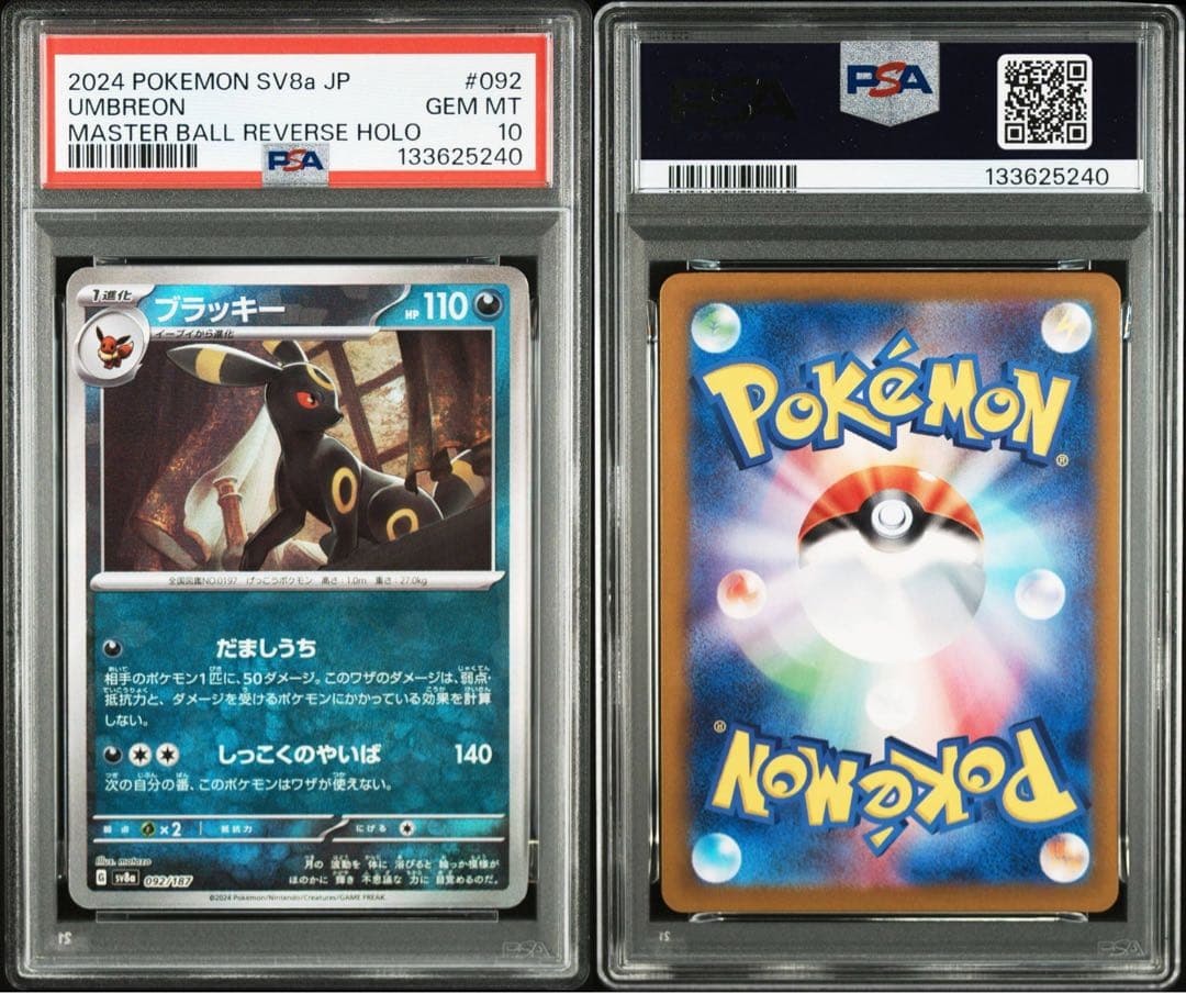 【PSA10 連番】テラスタルフェスex ブイズ マスターボールミラー 9枚