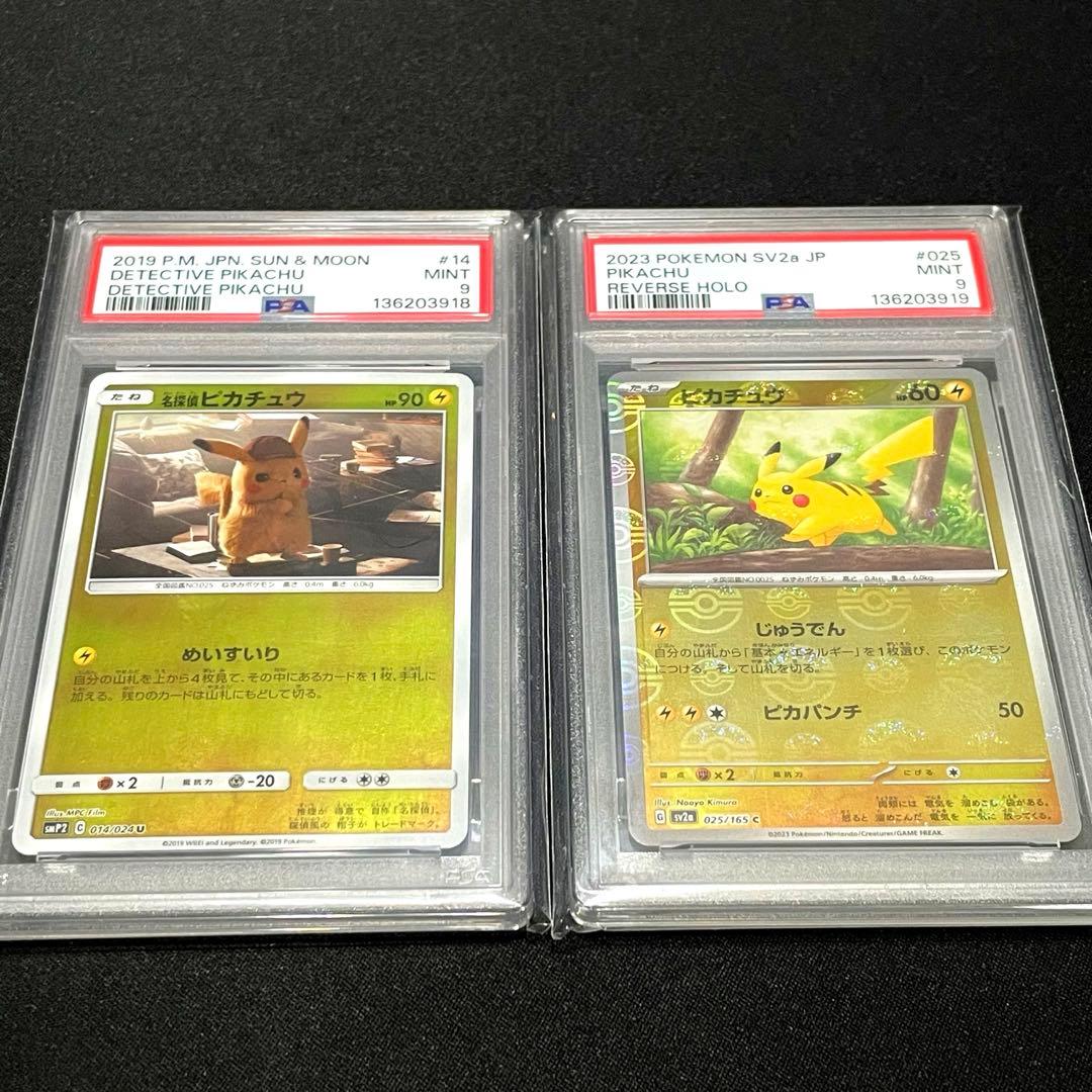 【PSA9連番】名探偵ピカチュウ・ピカチュウ モンスターボールミラー