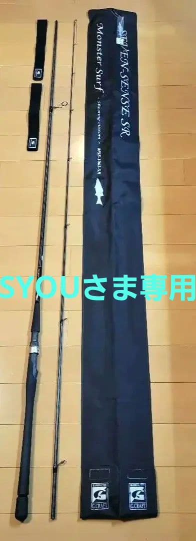 SYOUさま専用 モンスターサーフ SR MSS-1062-SR