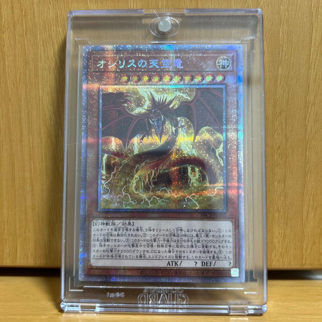 オシリスの天空竜 プリズマシークレット　絵違い