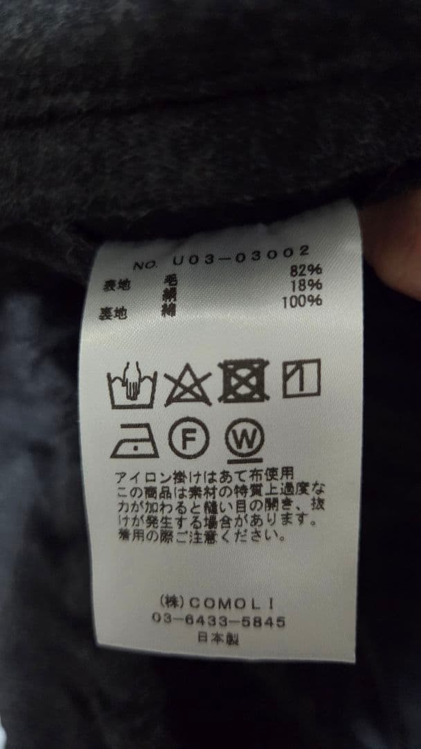 COMOLI 21AW ウールシルク セットアップ チャコール size2