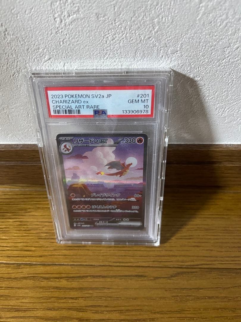 ポケモンカード リザードンex PSA 10