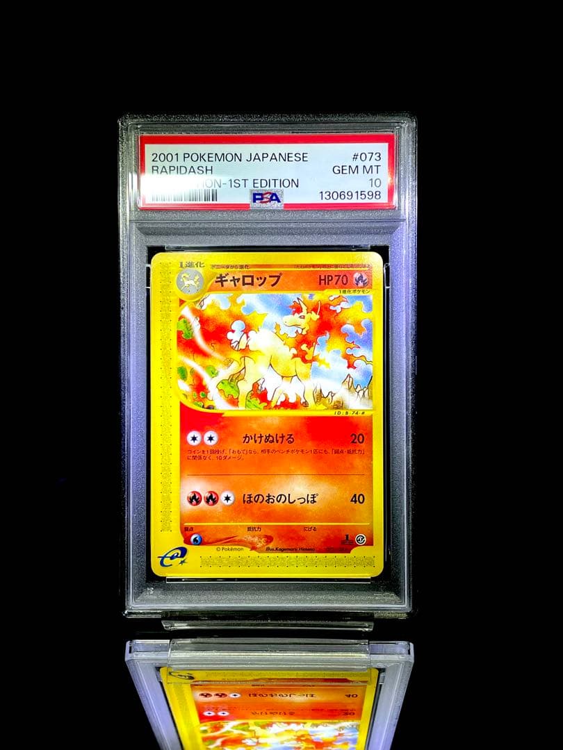 PSA10 ギャロップ 第1弾基本拡張パック 073/128 ポケモンカードe