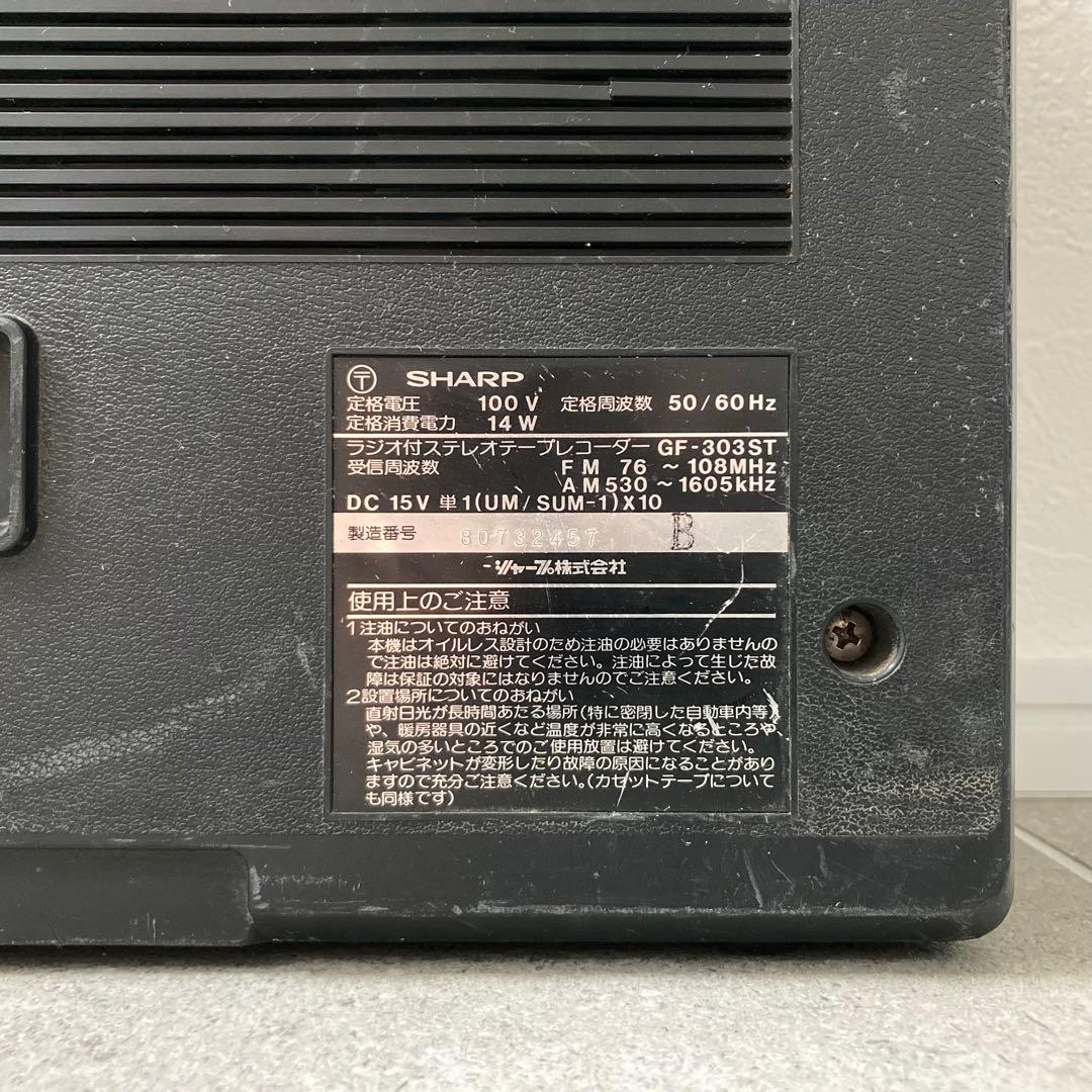 SHARP ラジカセ GF-303ST 昭和レトロ