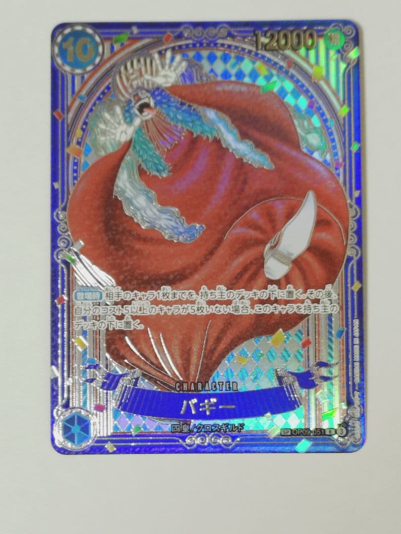 ジ*ン様 バギー SP 銀 銀背景 蒼海の七傑 パラレル 3周年 OP09-05