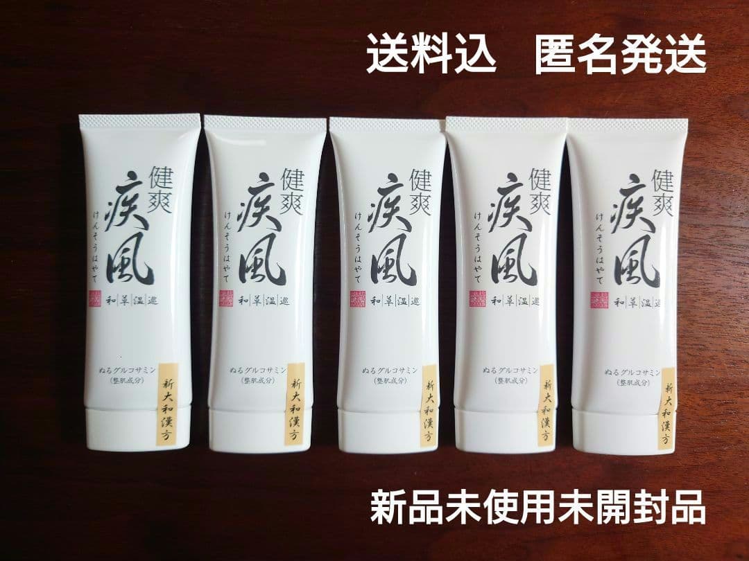 健爽　健爽疾風　80g×5本　塗るグルコサミン　マッサージクリーム　新品